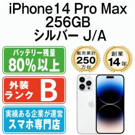 【中古】 iPhone14 Pro Max 256GB シルバー SIMフリー 本体 スマホ アイフォン アップル apple 【送料無料】 ip14pmmtm2004