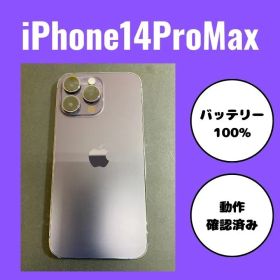 iPhone14ProMax（アイフォン） ディープパープル バッテリー100%