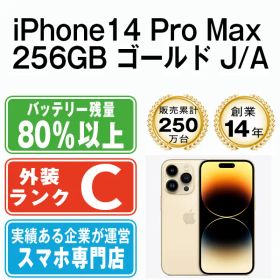 【中古】 iPhone14 Pro Max 256GB ゴールド SIMフリー 本体 スマホ アイフォン アップル apple 【送料無料】 ip14pmmtm2015