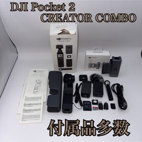 ディージェイアイ(DJI)の【美品】DJI Pocket 2 CREATOR COMBO ＋ フォトクリップ(その他)