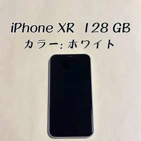 iPhone XR White 128GB SIMフリー 利用制限○・動作確認済