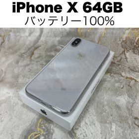 【極美品】iPhone X 64GB 【100%】