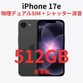 アイフォーン(iPhone)の【香港版】iPhone 17e 512GB ブラック【SIMフリー】新品(スマートフォン本体)