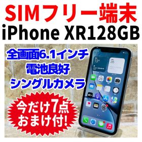 SIMフリー iPhoneXR 128GB ホワイト バッテリー良好