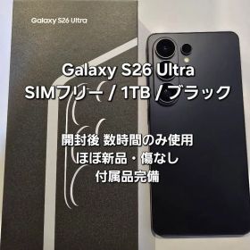 Galaxy S26 Ultra ブラック 1TB SIMフリー ほぼ新品未使用