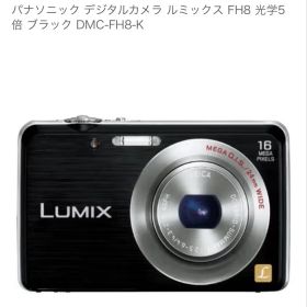 【美品】パナソニック デジタルカメラ FH8 ブラック DMC-FH8-K