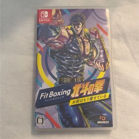 Switch Fit Boxing 北斗の拳～お前はもう痩せている～(家庭用ゲームソフト)