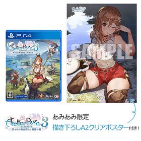 【あみあみ限定特典】PS4 ライザのアトリエ3 ～終わりの錬金術士と秘密の鍵～
