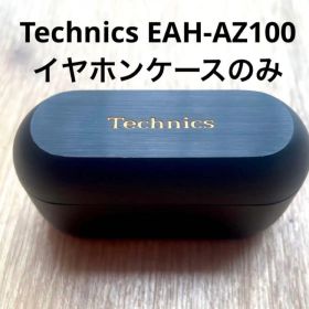 Technics EAH-AZ100 ワイヤレス イヤホン/イヤフォンケース