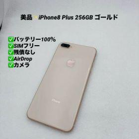 【美品】iPhone8 Plus 256GB ゴールド バッテリー100%