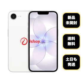 新品・未開封 iPhone 17e 256GB ホワイト 国内版 SIMフリー 送料無料
