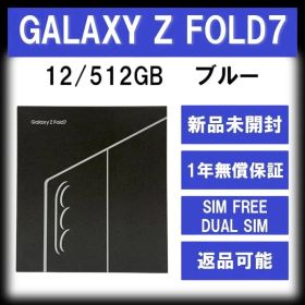 Galaxy Z FOLD7 512GB ブルー SIMフリー【新品】