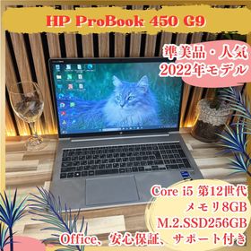 ヒューレットパッカード(hp)の準美品 新型2022年モデル‼️HP ProBook☘第12世代☘ノートパソコン(ノートPC)