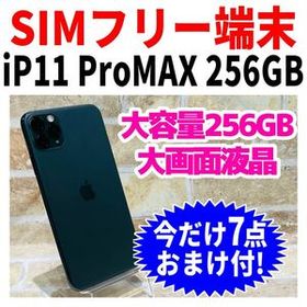 SIMフリー iPhone11ProMax 256GB x-1368 ミッドナイト グリーン 新品バッテリ－