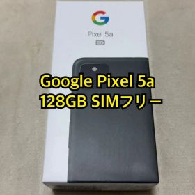 Google Pixel 5a 128GB SIMフリー