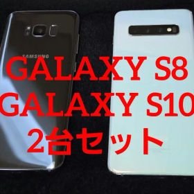 Samsung Galaxy S8 ブラック S10プリズムホワイト セット