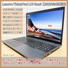 【2022年9月製造】Lenovo レノボ ThinkPad L15 Gen3 第12世代Core i5-1235U メモリ16GB SSD256GB(NVMe) FHD15.6インチ Windows11 Pro 高性能ノートパソコン バッテリー劣化少