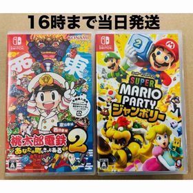 ニンテンドースイッチ(Nintendo Switch)の2本●桃太郎電鉄2●スーパーマリオパーティ ジャンボリー(家庭用ゲームソフト)