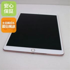 超美品 iPad Pro 10.5インチ Wi-Fi 256GB ローズゴールド タブレット 即日発送 Apple 土日祝発送OK 09000