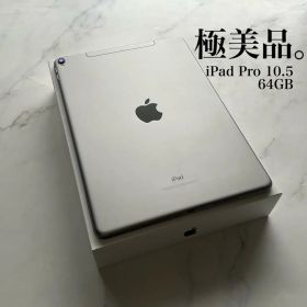 【極美品】iPad Pro 10.5㌅ Wi-Fi Cellular 64GB