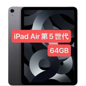 iPad Air 第5世代 スペースグレイ Wi-Fiモデル