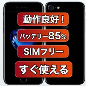 iPhone7 Black 32GB SIMフリー バッテリー85％ 動作良好