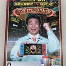 SWITCHソフト ゲームセンターCX 有野の挑戦状 1+2 REPLAY バンダイナムコエンターテインメント