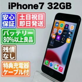 バッテリー交換済み100% iPhone7 32GB ブラック SIMフリー(simロック解除済) 白ロム 中古 本体 動作確認済 【最短送料無料】 J-094