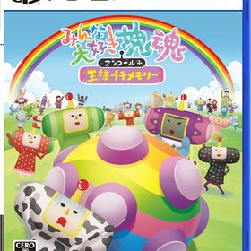 PS5 みんな大好き塊魂アンコール+ 王様プチメモリー