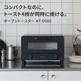 パナソニック オーブントースター NT-D500-K 4枚焼き ブラック