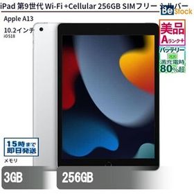 中古 タブレット iPad 第9世代 Wi-Fi +Cellular 256GB SIMフリー シルバー 本体 10.2インチ iPadOS Apple アップル 6ヶ月保証