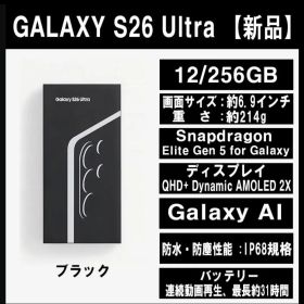 Galaxy S26 ULTRA 256GB ブラック SIMフリー 【新品】