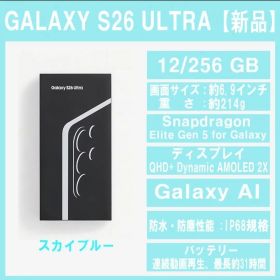Galaxy S26 ULTRA 256GB ブルーSIMフリー 【新品】