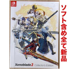 ニンテンドースイッチ(Nintendo Switch)のゼノブレイド 3 コレクターズエディション ニンテンドー スイッチ Switch(家庭用ゲームソフト)