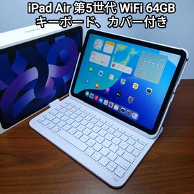 アップル(Apple)の(美品) iPad Air 第5世代 M1 WiFi 64GB キーボード付き(タブレット)