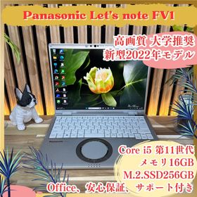 パナソニック(Panasonic)の高画質 新型2022年モデル‼️Let’s note FV1☘16GB☘ノートPC(ノートPC)