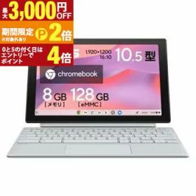 【最大3,000円OFFクーポン有】エイスース ノートパソコン CM3001DM2A-R70006 | ASUS ノートPC Chromebook CM30 Detachable フォグシルバー