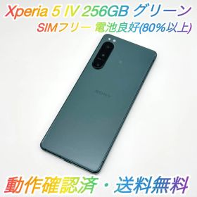 即配【美品】SIMフリー Xperia 5 IV 256GB XQ-CQ44 ★