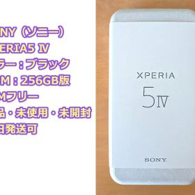 【新品・未開封】XPERIA5 IV ブラック 256GB SIMフリー
