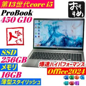 ★美品★HP ProBook 450 G10 第13世代 ノートPC 16GB