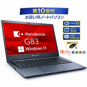 ＼3月限定エントリーでP10倍／【中古】ノートパソコン Windows11 office 付き ダイナブック dynabook 東芝 TOSHIBA G83/FR G83/FP Core i5 第10世代 メモリー8GB 高速SSD 256GB win11 オフィス付き 無線マウス付き ノートPC 整備済み品 中古パソコン すぐ使える 送料無料