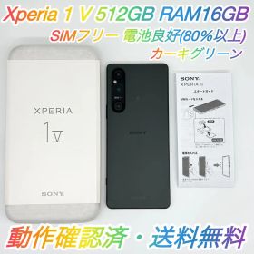 即配【良品】SIMフリー Xperia 1 Ⅴ 512GB XQ-DQ44
