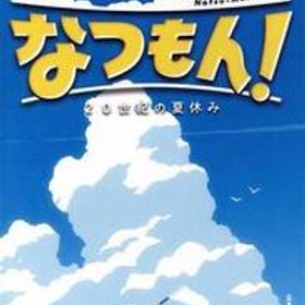 なつもん！ 20世紀の夏休み/NintendoSwitch