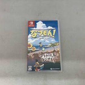 ニンテンドースイッチ なつもん! 20世紀の夏休み + ゆうやけの島とラジオ局