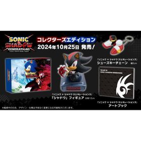 【在庫処分】ソニック × シャドウ ジェネレーションズ:コレクターズエディション(家庭用ゲームソフト)