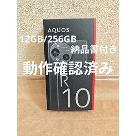 シャープ(SHARP)のSHARP AQUOS R10 12GB/256GB チャコールブラック(スマートフォン本体)