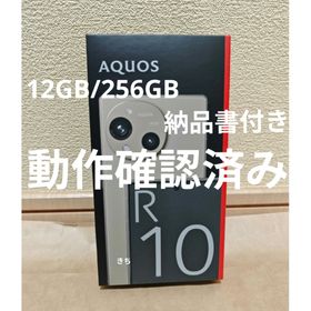 シャープ(SHARP)のSHARP AQUOSR10 SH-M31 12GB/256GBトレンチベージュ(スマートフォン本体)