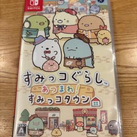 すみっコぐらし あつまれ！すみっコタウン Switch
