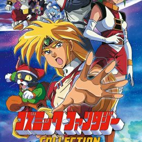 コズミック・ファンタジーCOLLECTION2[Nintendo Switch] [通常版] / ゲーム