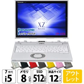 Panasonic CF-XZ6 LTE SIM対応モデル [ Core i5 7300U 8GBメモリ 512GB SSD 12.1型 カメラ付き ] : アウトレット ●【今だけSSD倍増中↑】 中古 ノートパソコン レッツノート Let's note 2in1タブレットOffice選択可 PC おしゃれなカラーから選べる